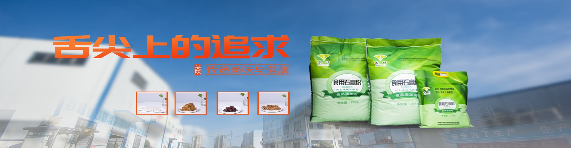 邵陽金拓科技開發有限公司_邵陽抹灰石膏|石膏基可降解塑料制品|食品飼料添加劑生産