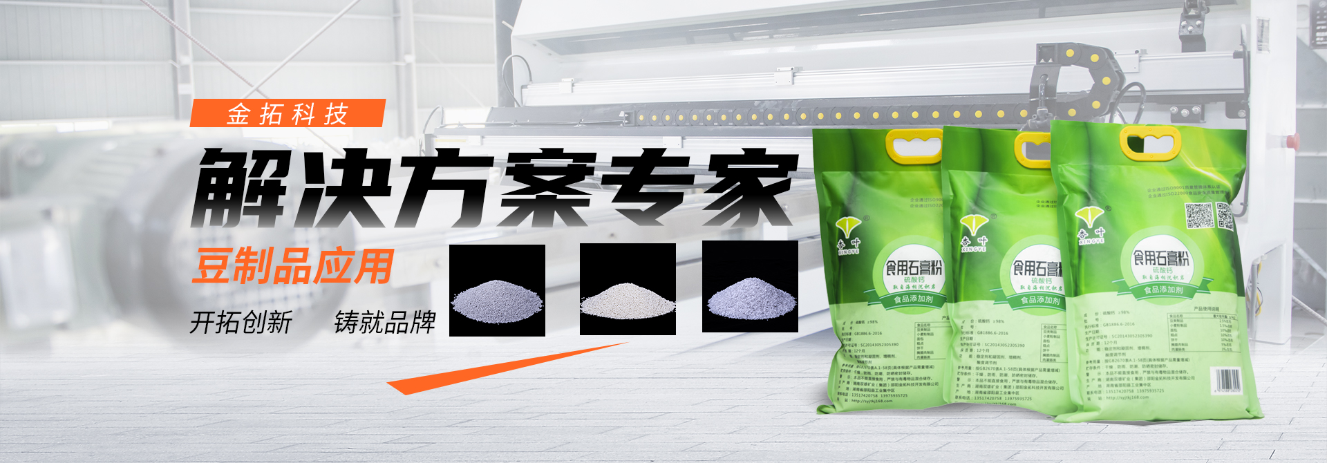 邵陽金拓科技開發有限公司_邵陽抹灰石膏|石膏基可降解塑料制品|食品飼料添加劑生産