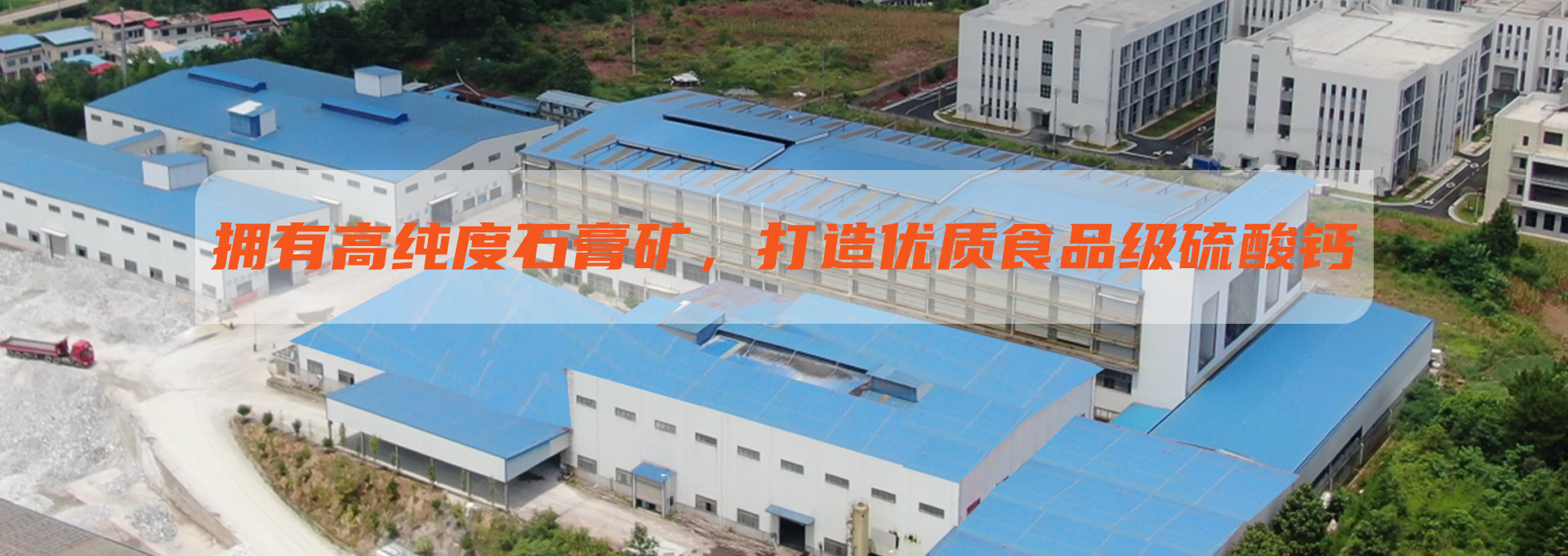 邵陽金拓科技開發有限公司_邵陽抹灰石膏|石膏基可降解塑料制品|食品飼料添加劑生産